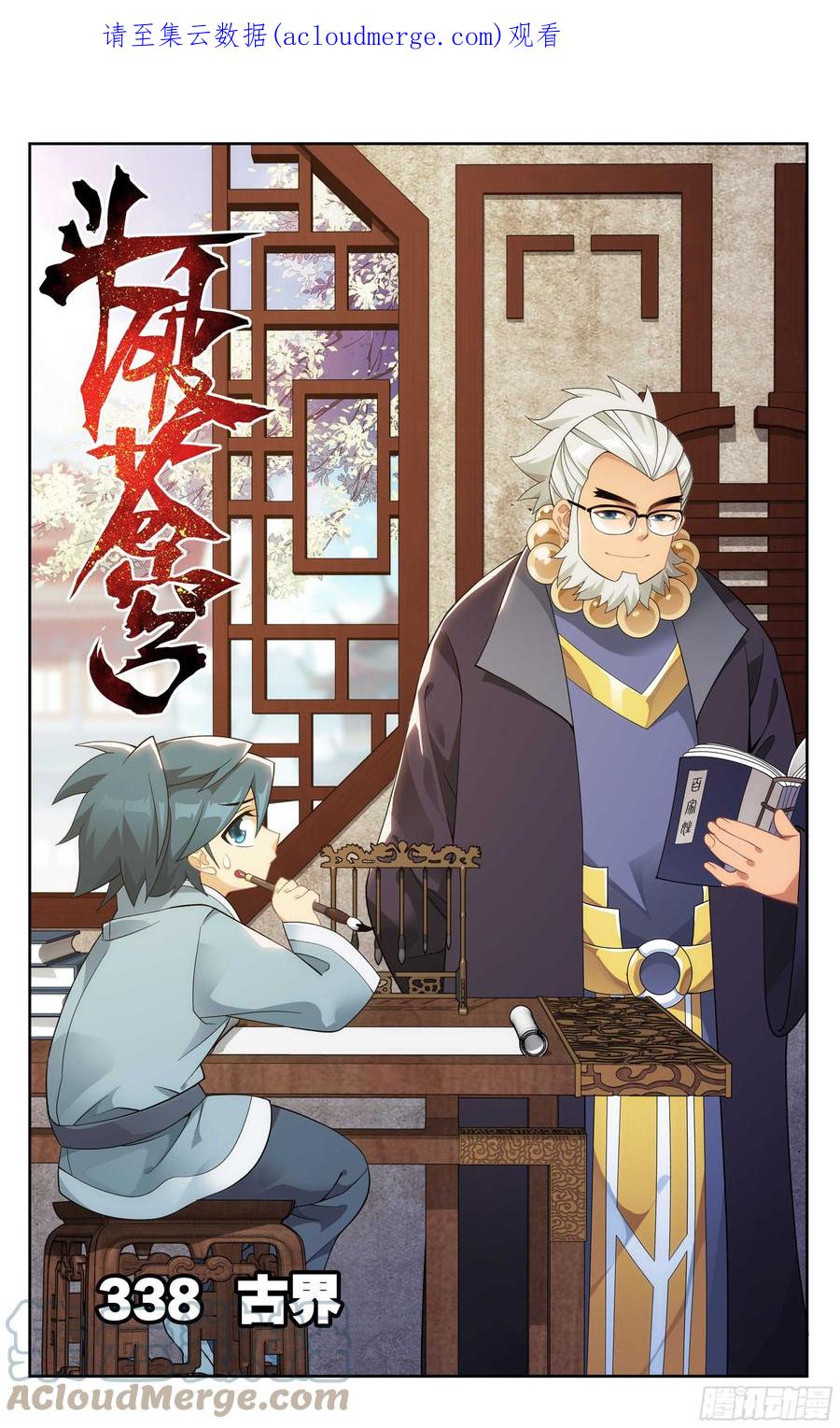 斗破苍穹 338回 古界 第1页