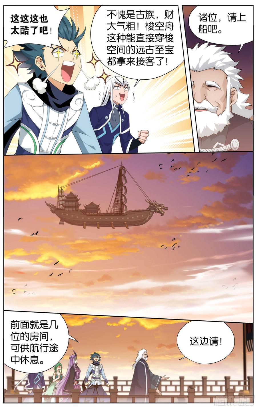 斗破苍穹 338回 古界 第8页