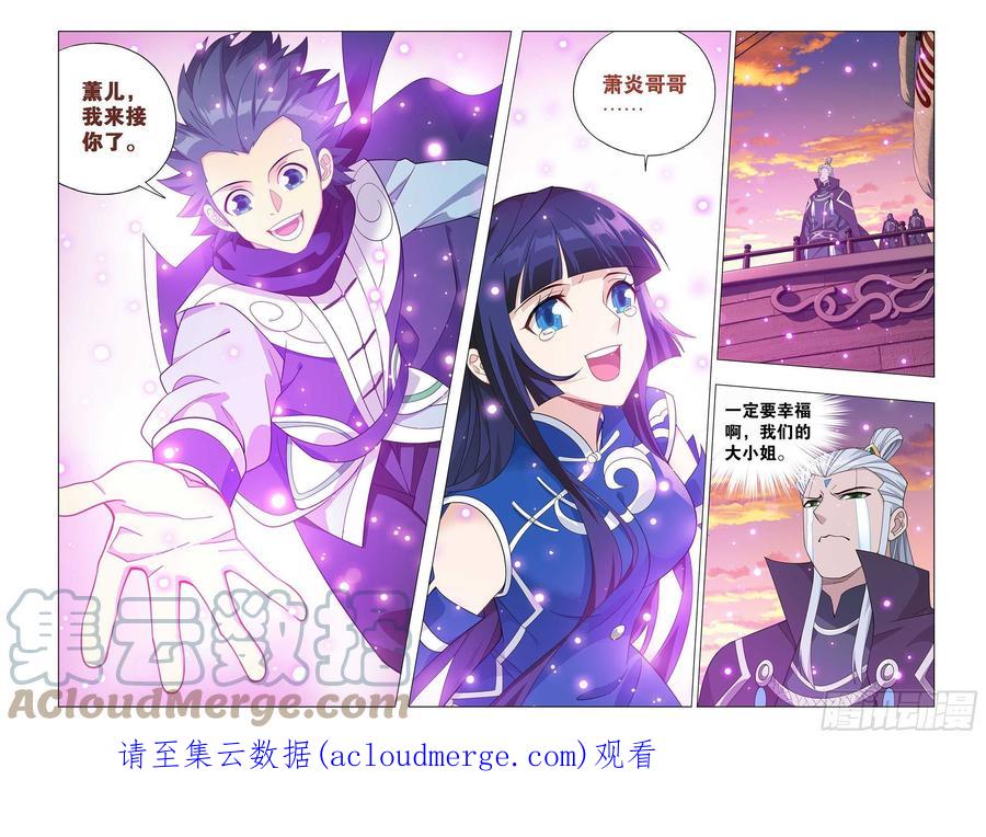 斗破苍穹 338回 古界 第21页