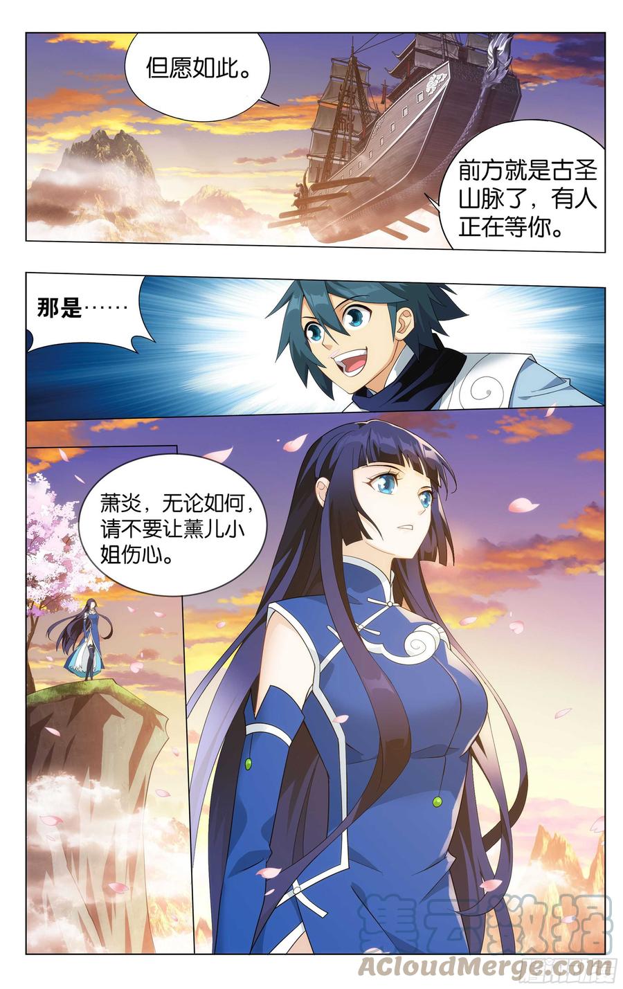 斗破苍穹 338回 古界 第17页