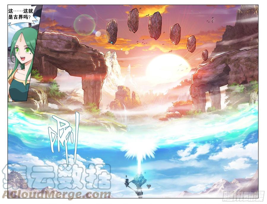 斗破苍穹 338回 古界 第5页