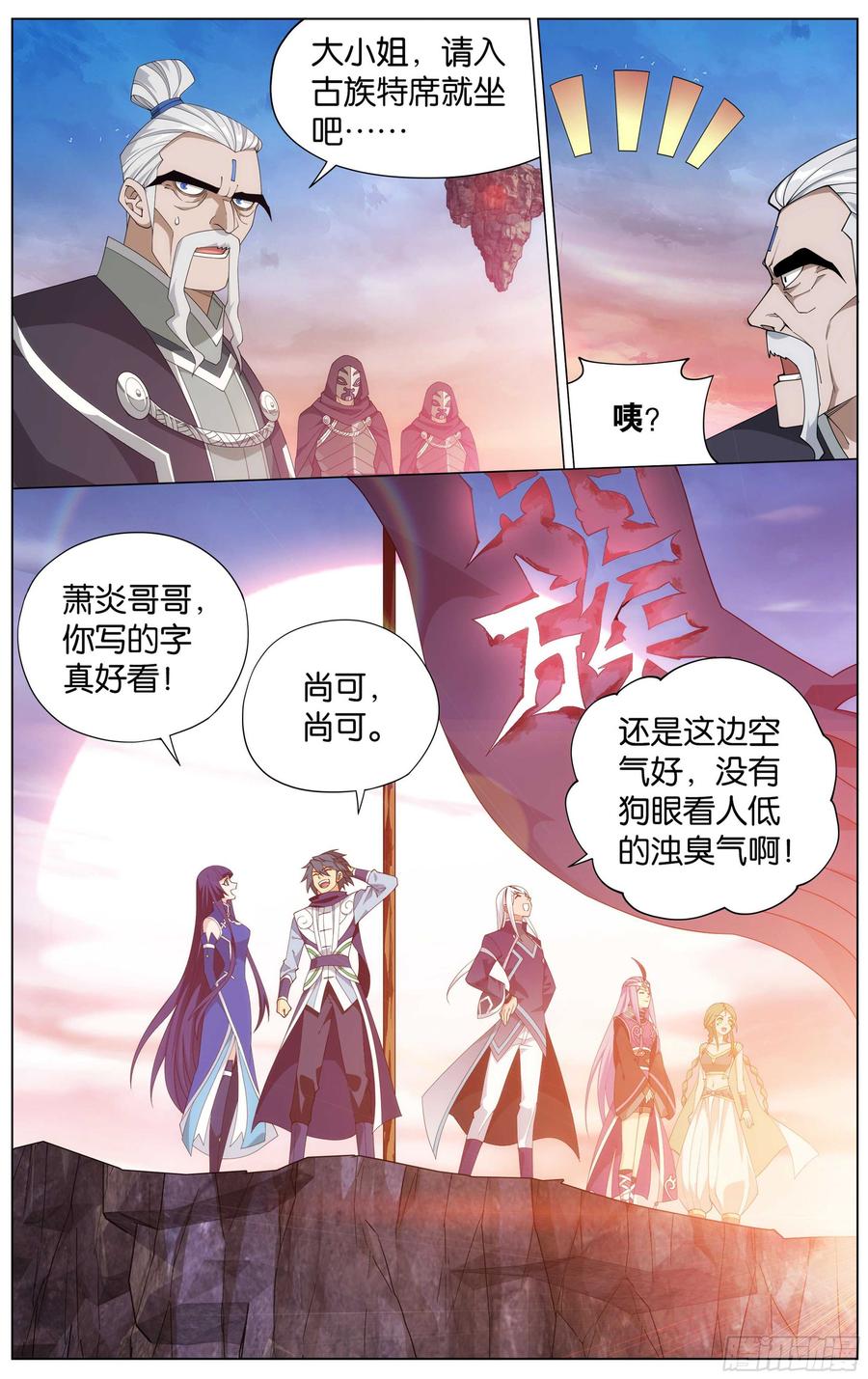 斗破苍穹 339回 古族大会 第21页