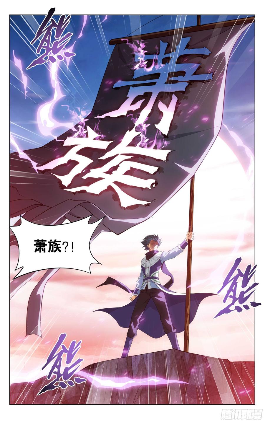 斗破苍穹 339回 古族大会 第19页