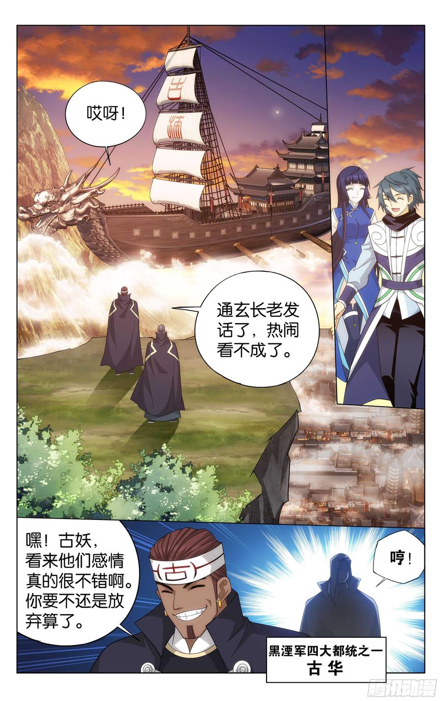 斗破苍穹 339回 古族大会 第7页