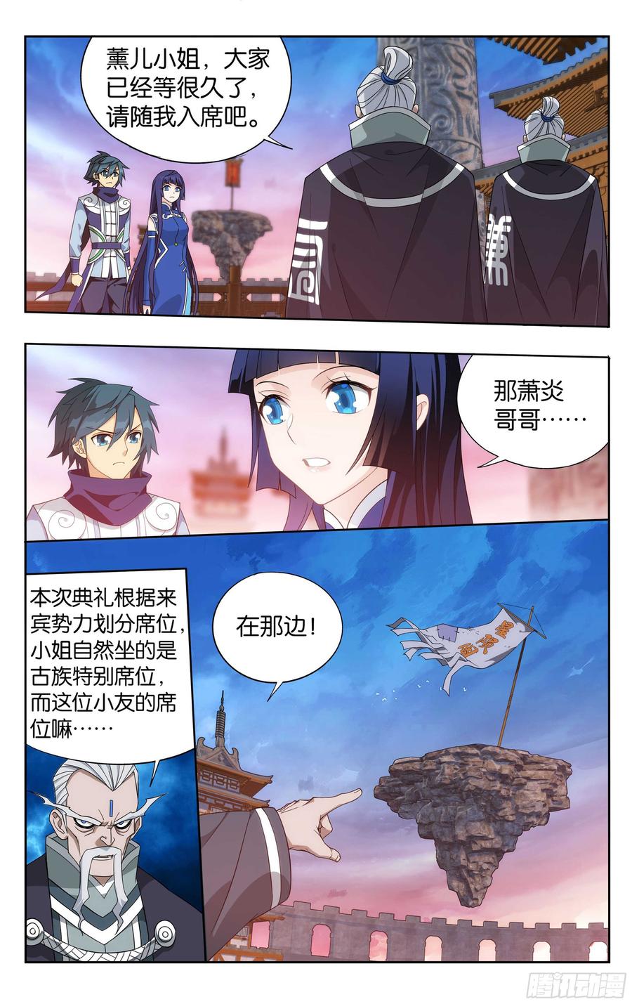 斗破苍穹 339回 古族大会 第15页