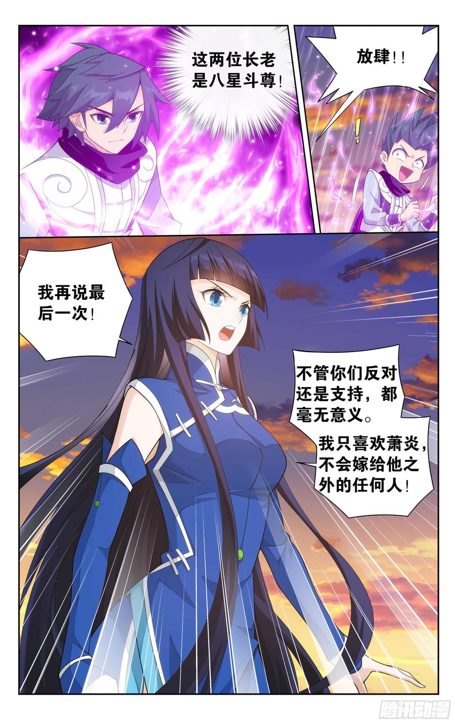 斗破苍穹 339回 古族大会 第3页