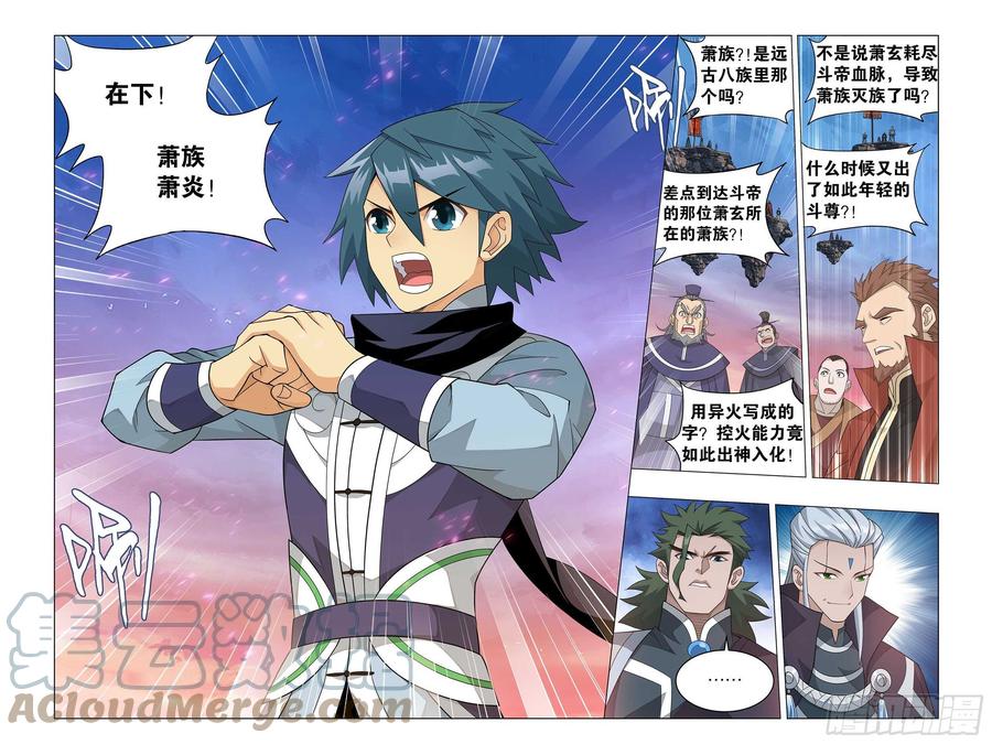 斗破苍穹 339回 古族大会 第20页