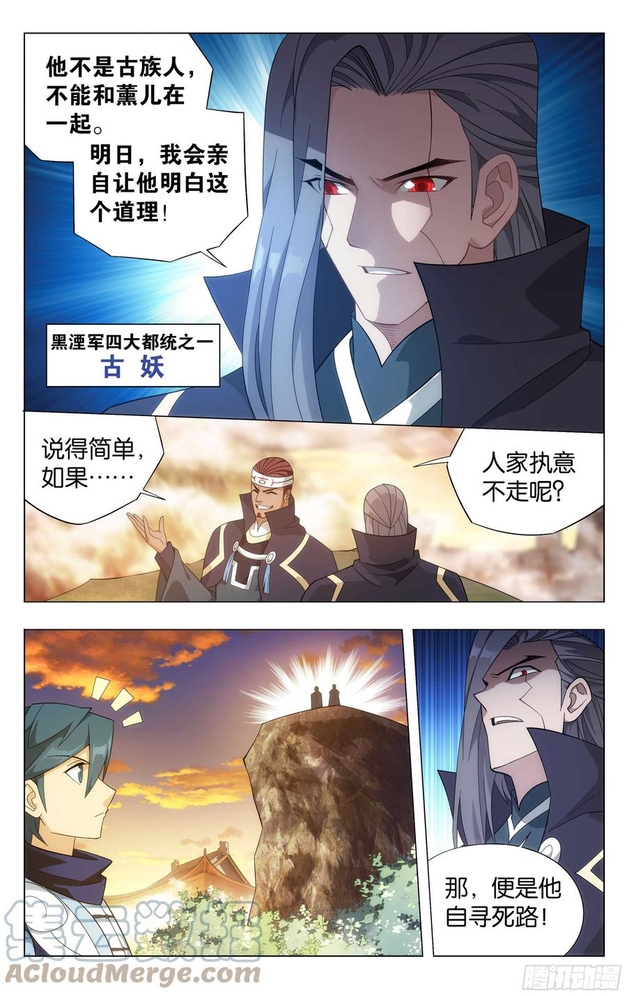 斗破苍穹 339回 古族大会 第8页