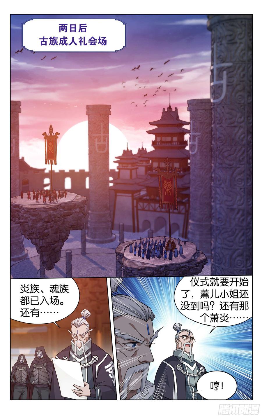 斗破苍穹 339回 古族大会 第13页