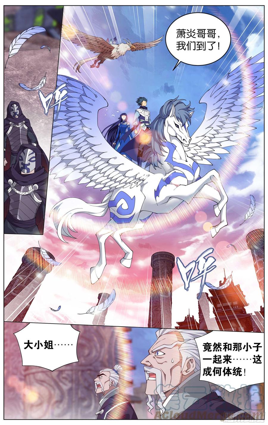 斗破苍穹 339回 古族大会 第14页