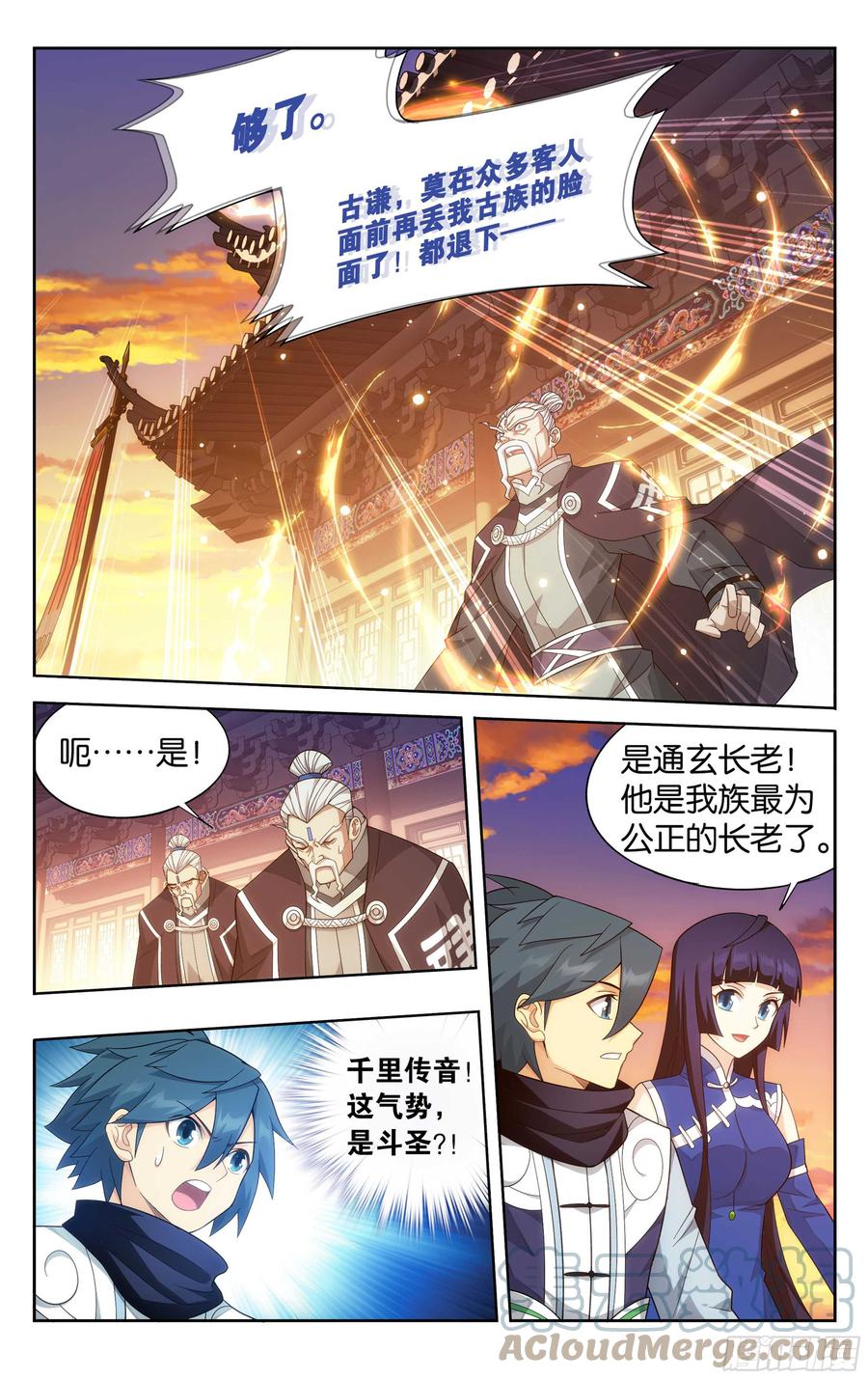 斗破苍穹 339回 古族大会 第6页