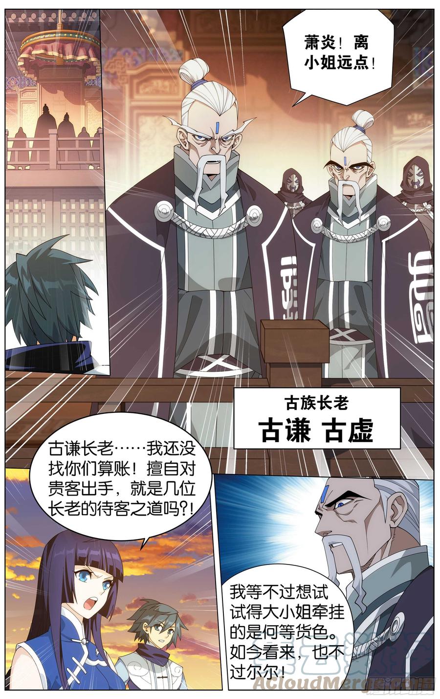 斗破苍穹 339回 古族大会 第2页
