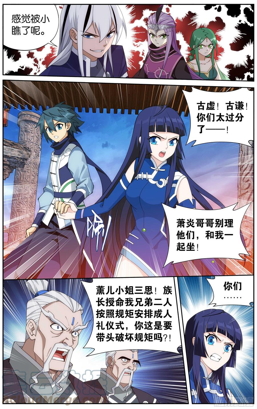 斗破苍穹 339回 古族大会 第16页