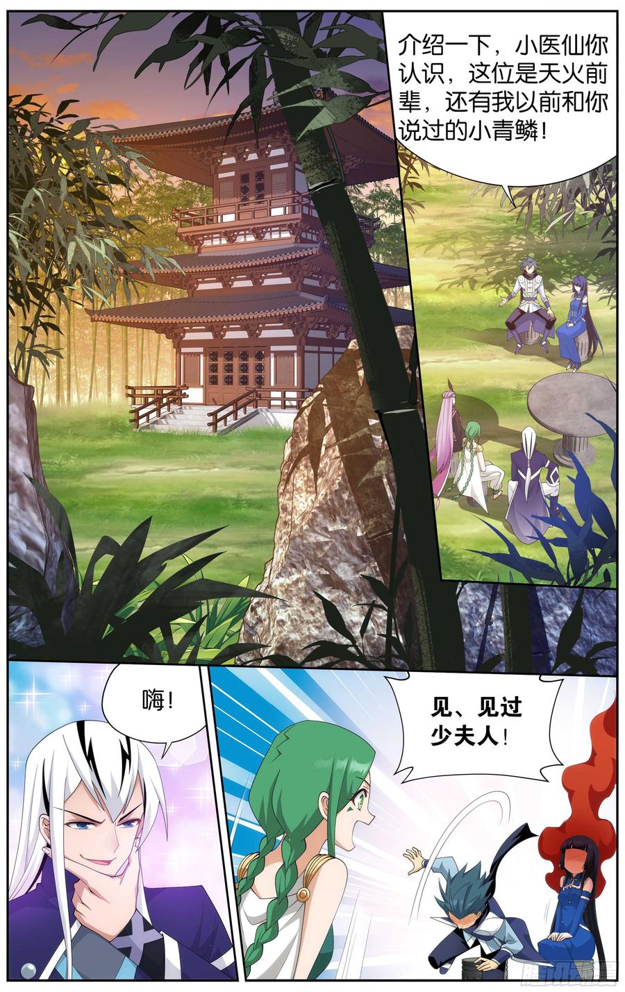 斗破苍穹 339回 古族大会 第9页
