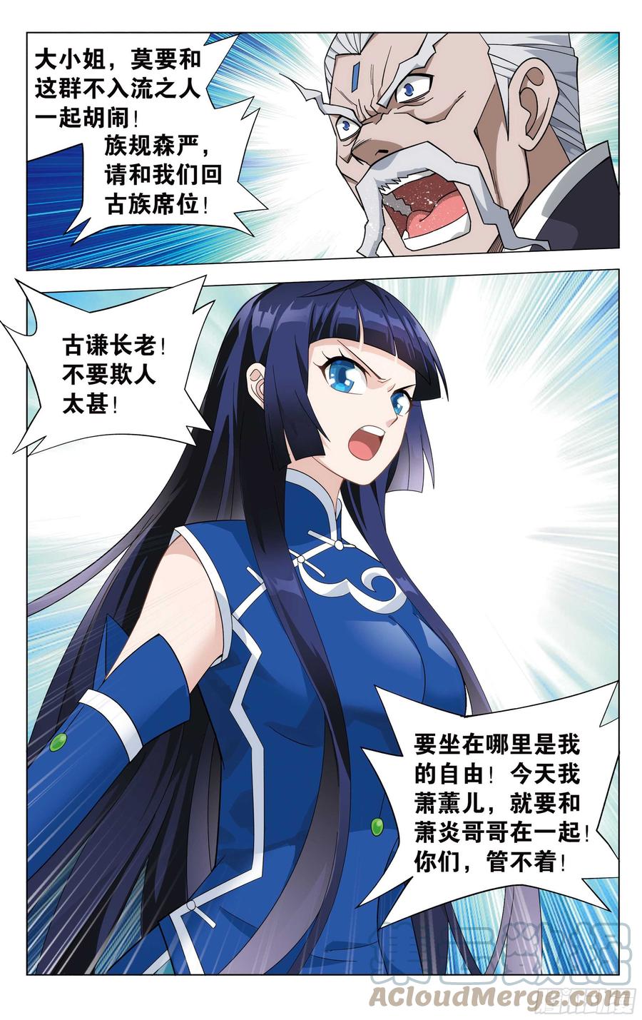斗破苍穹 339回 古族大会 第22页
