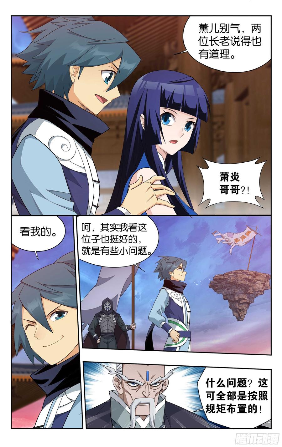 斗破苍穹 339回 古族大会 第17页