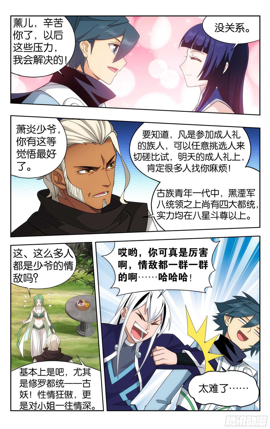斗破苍穹 339回 古族大会 第11页