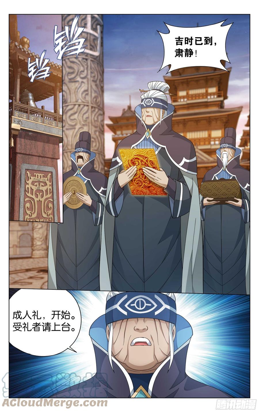 斗破苍穹 340回 授族纹 第9页