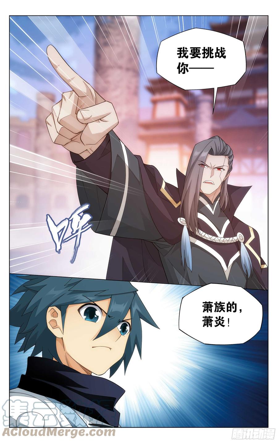 斗破苍穹 340回 授族纹 第17页