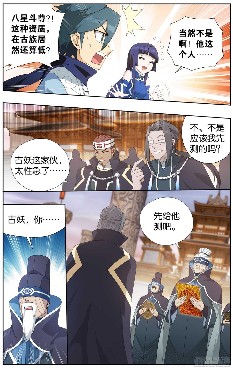 斗破苍穹 340回 授族纹 第12页