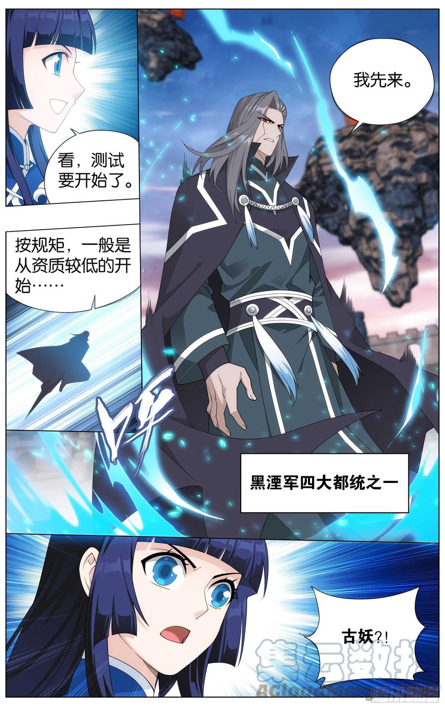 斗破苍穹 340回 授族纹 第11页