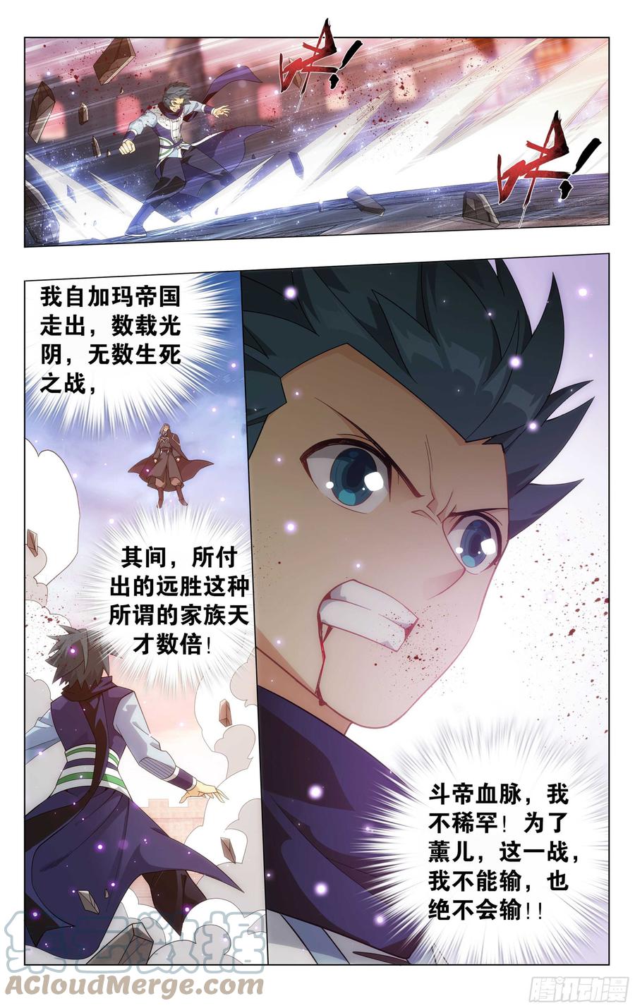 斗破苍穹 340回 授族纹 第23页