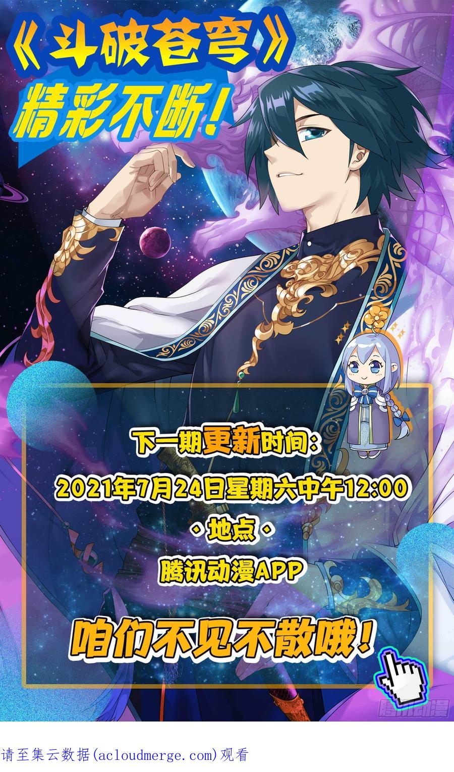 斗破苍穹 340回 授族纹 第24页