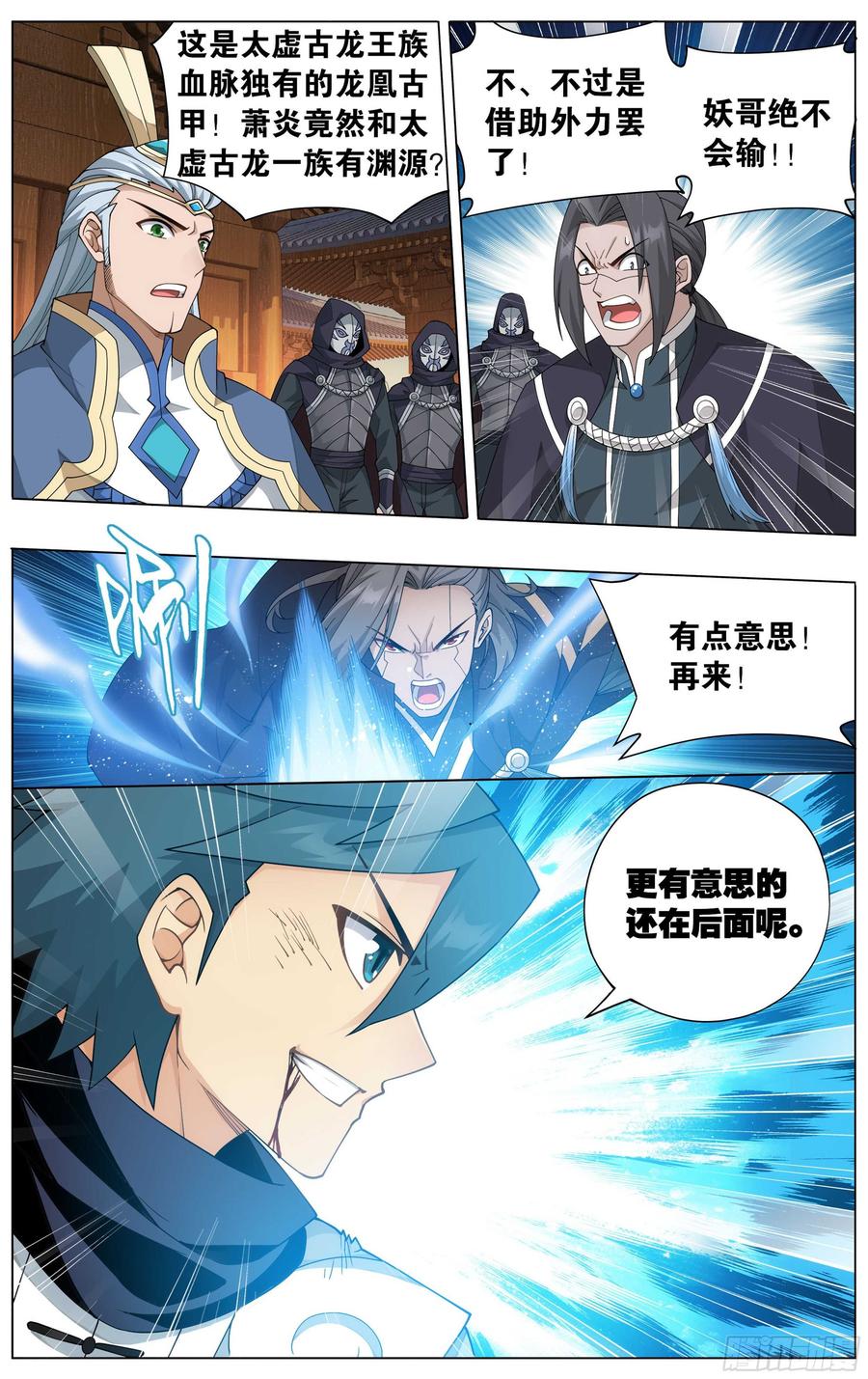 斗破苍穹 341回 古妖 第13页