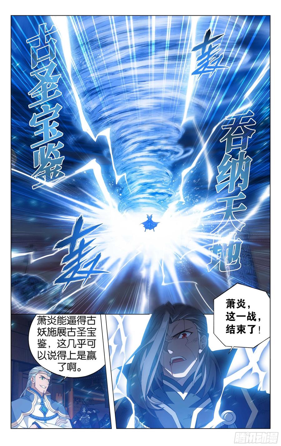 斗破苍穹 341回 古妖 第19页