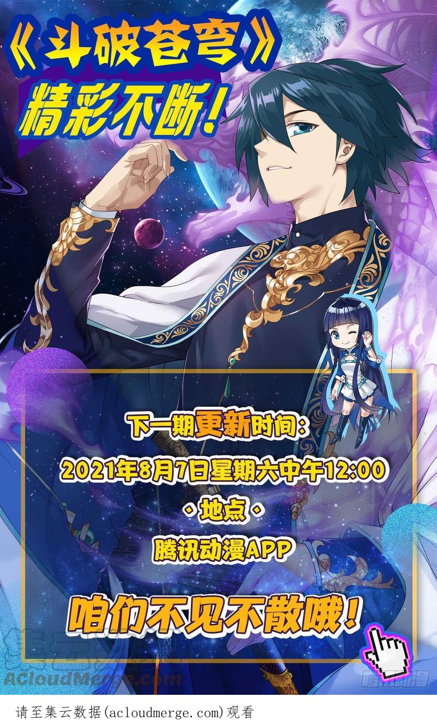 斗破苍穹 341回 古妖 第22页