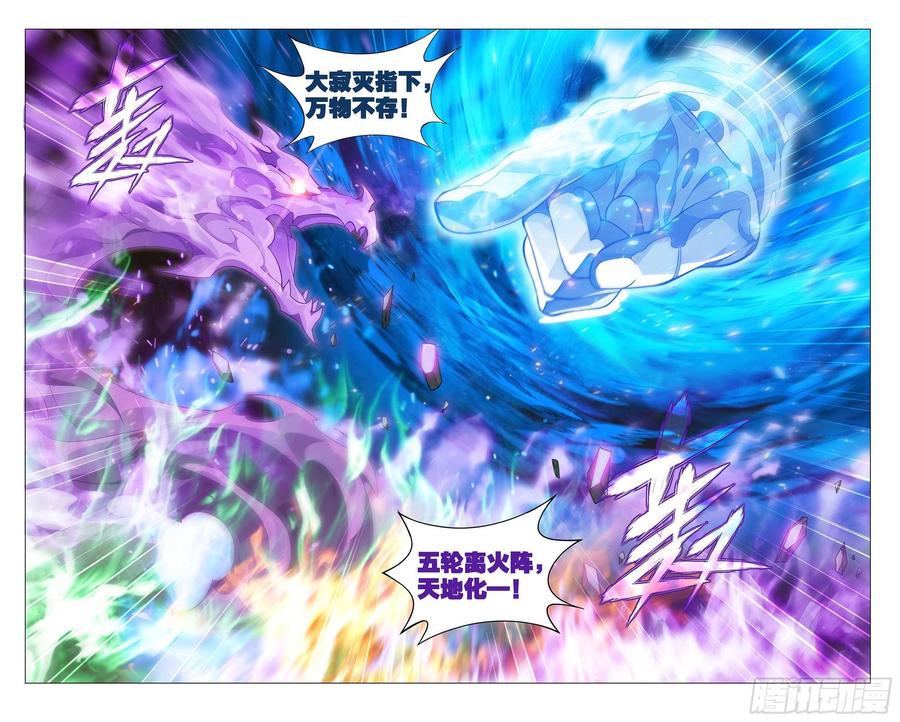 斗破苍穹 341回 古妖 第21页