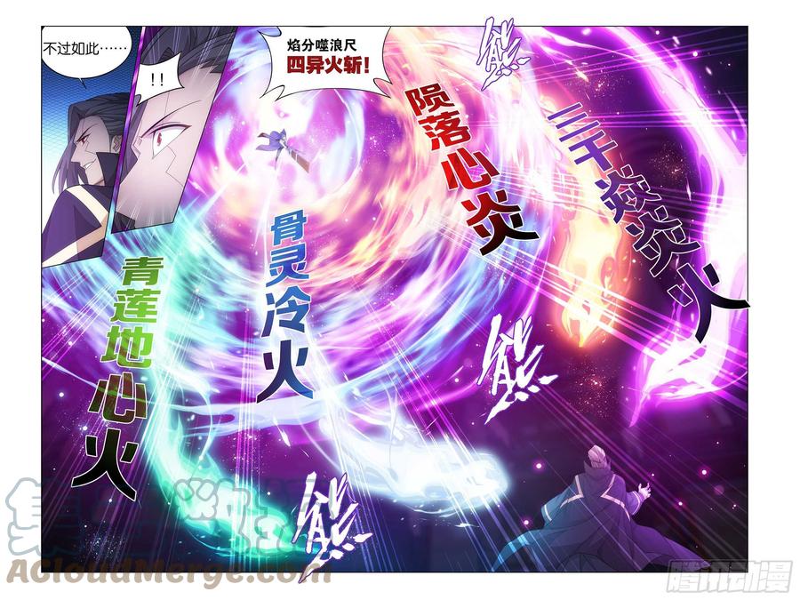 斗破苍穹 341回 古妖 第6页