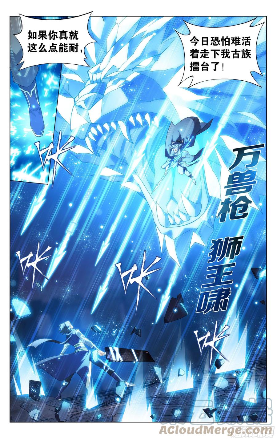 斗破苍穹 341回 古妖 第10页