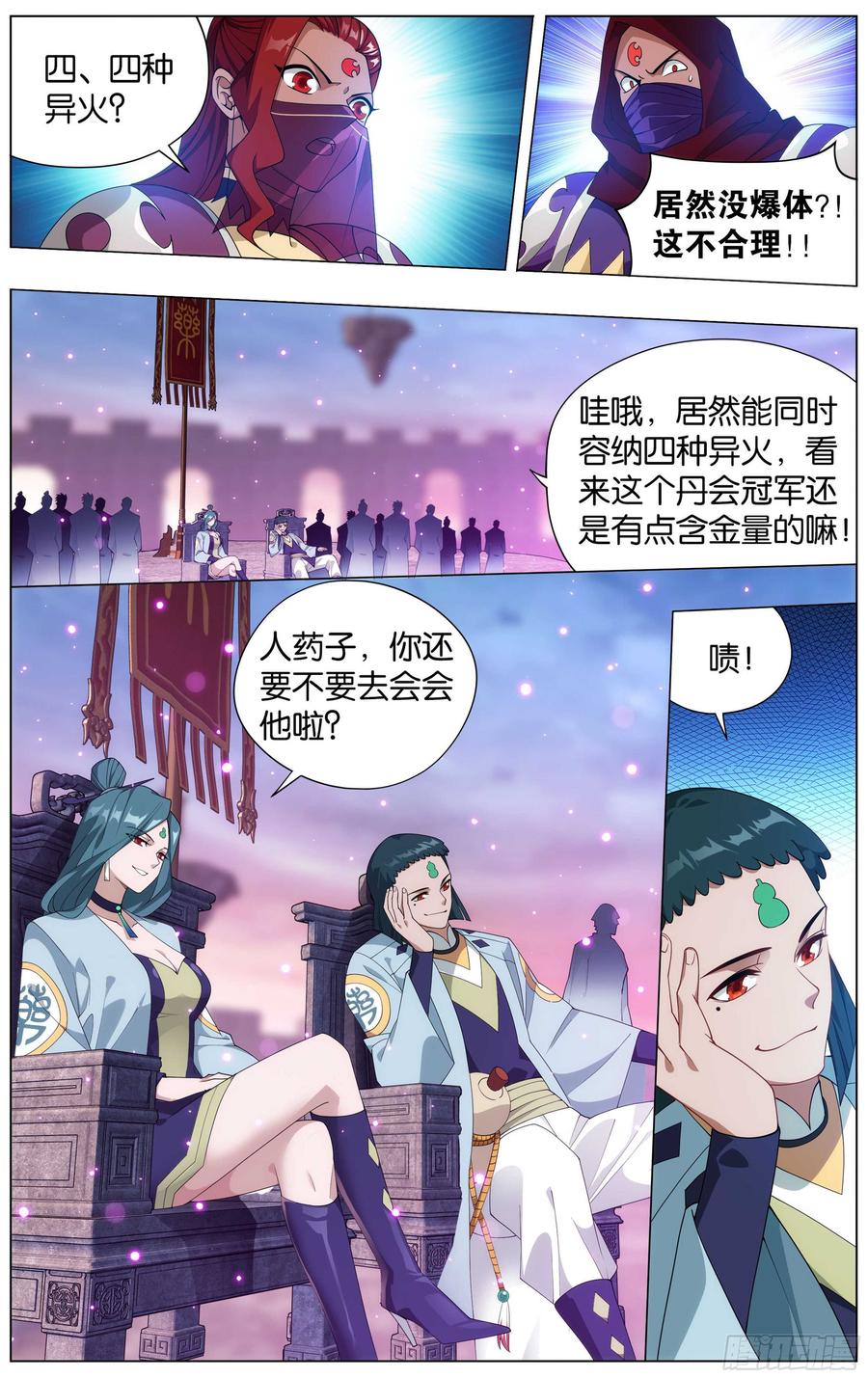 斗破苍穹 341回 古妖 第7页
