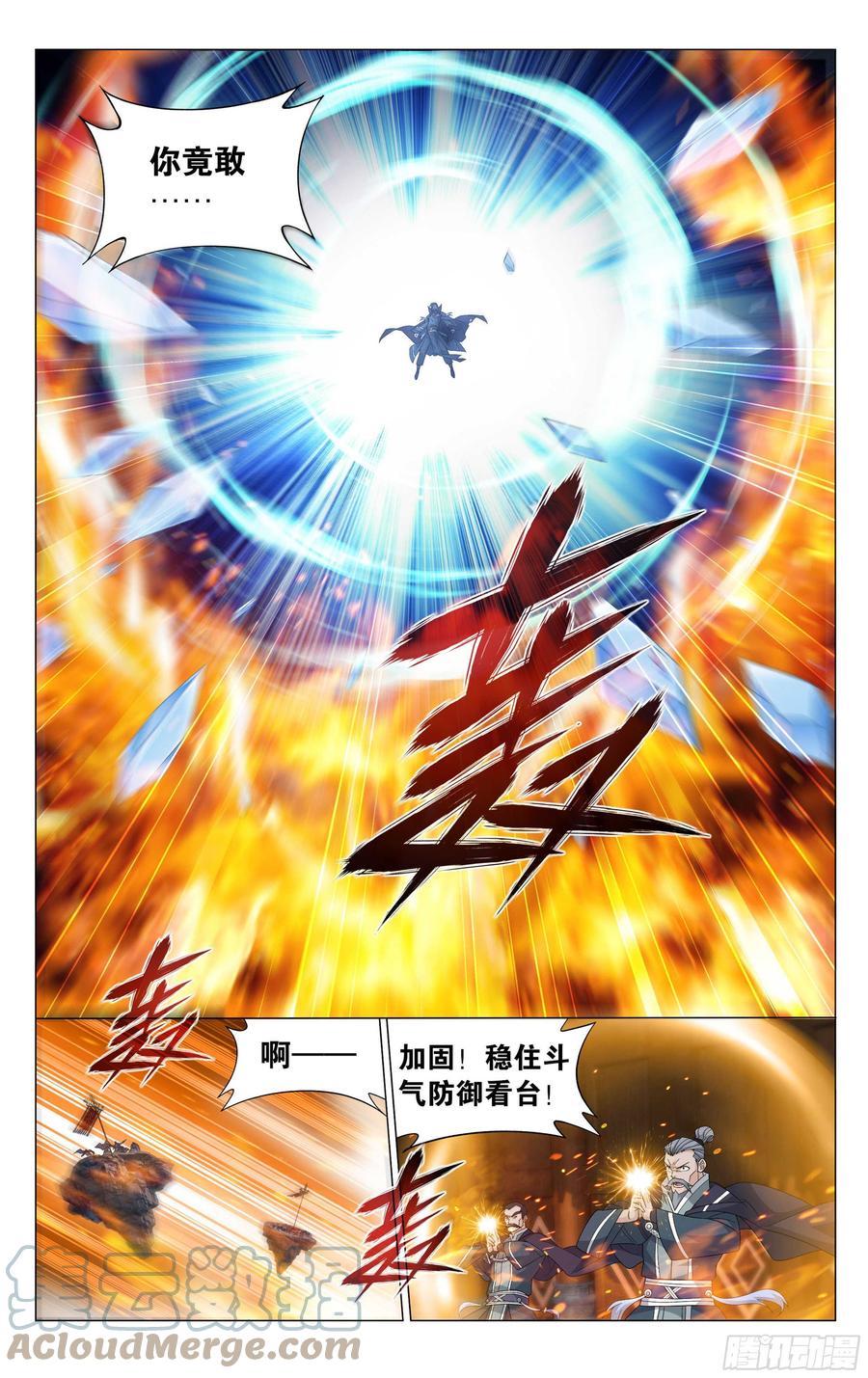 斗破苍穹 341回 古妖 第16页