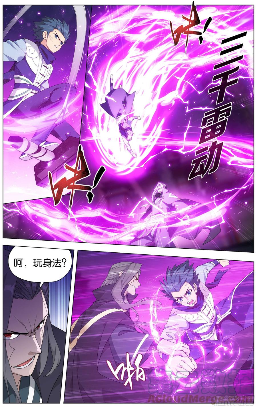 斗破苍穹 341回 古妖 第4页