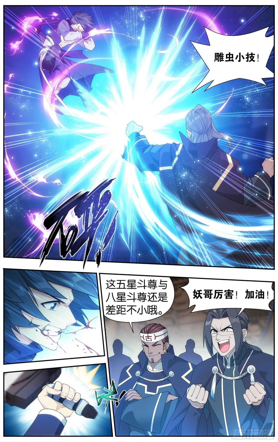 斗破苍穹 341回 古妖 第5页
