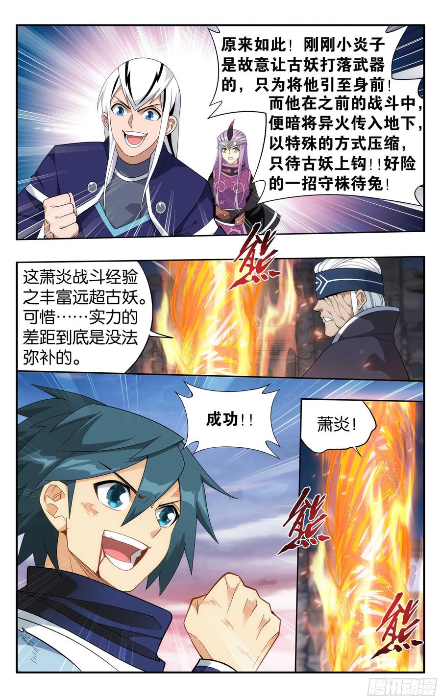 斗破苍穹 341回 古妖 第15页
