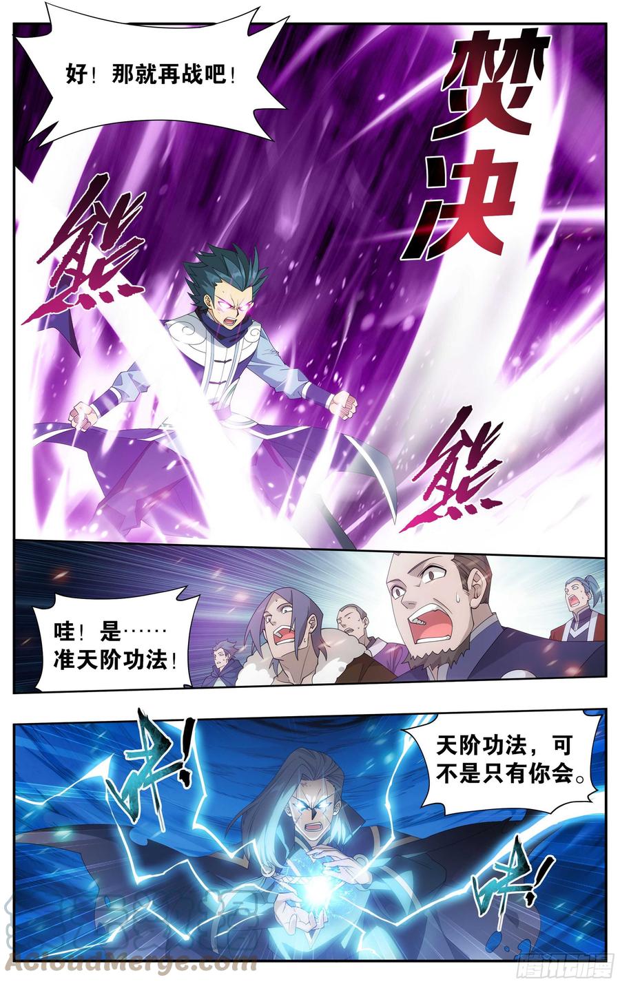 斗破苍穹 341回 古妖 第18页
