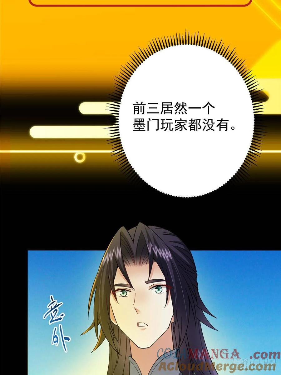 掌门低调点 484 好多怪女人盯上了我！ 第9页