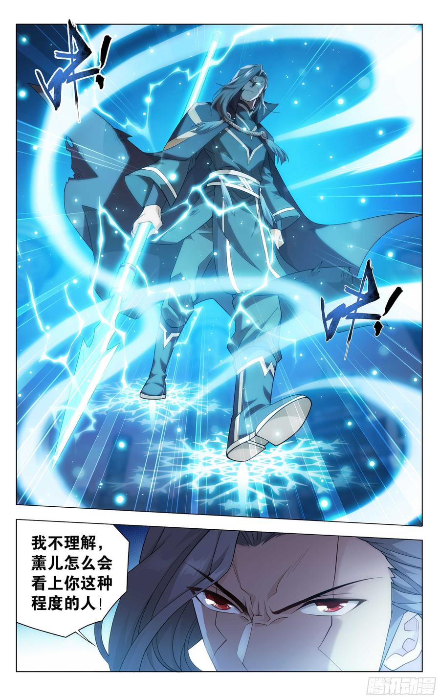 斗破苍穹 341回 古妖 第9页