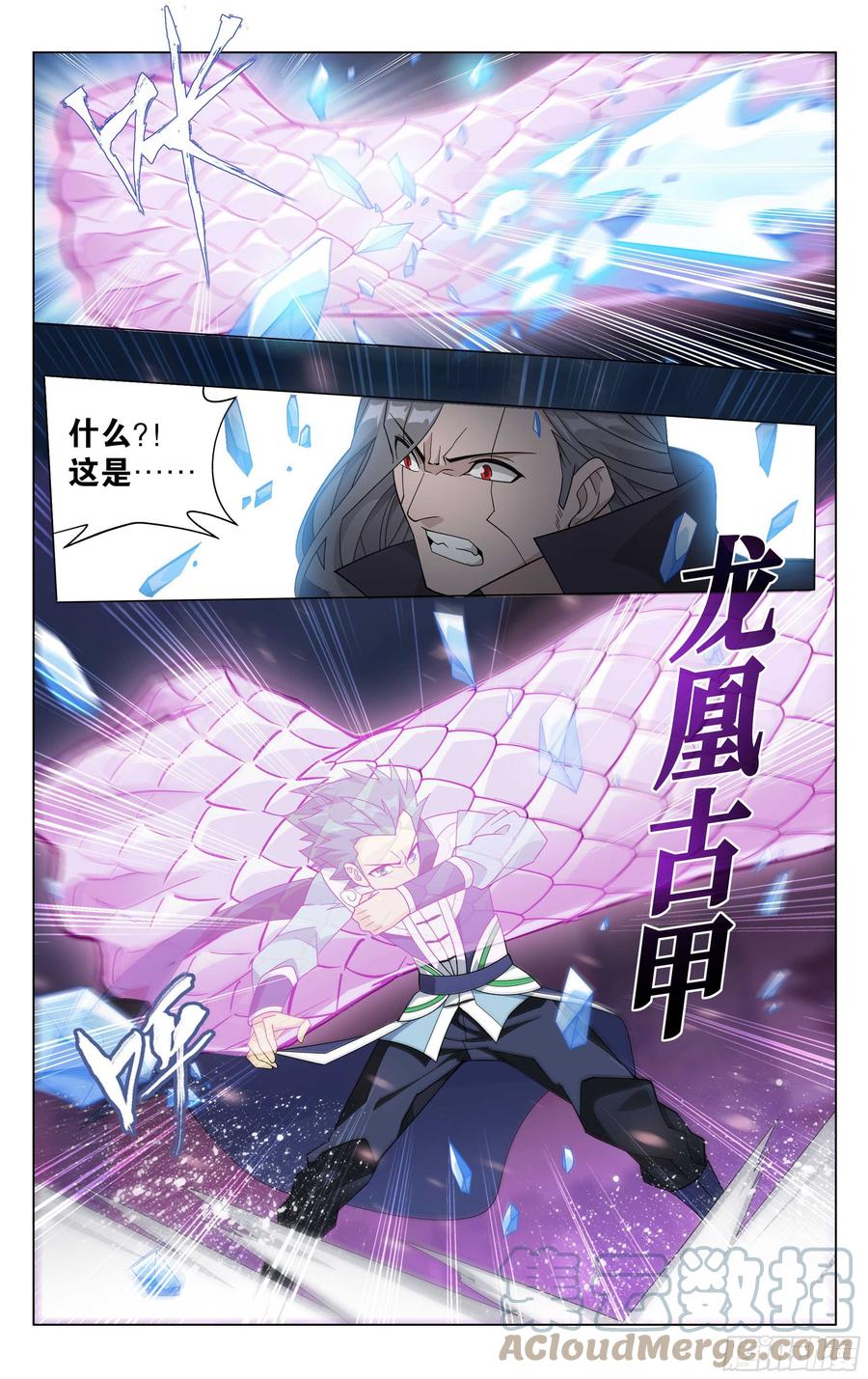 斗破苍穹 341回 古妖 第12页