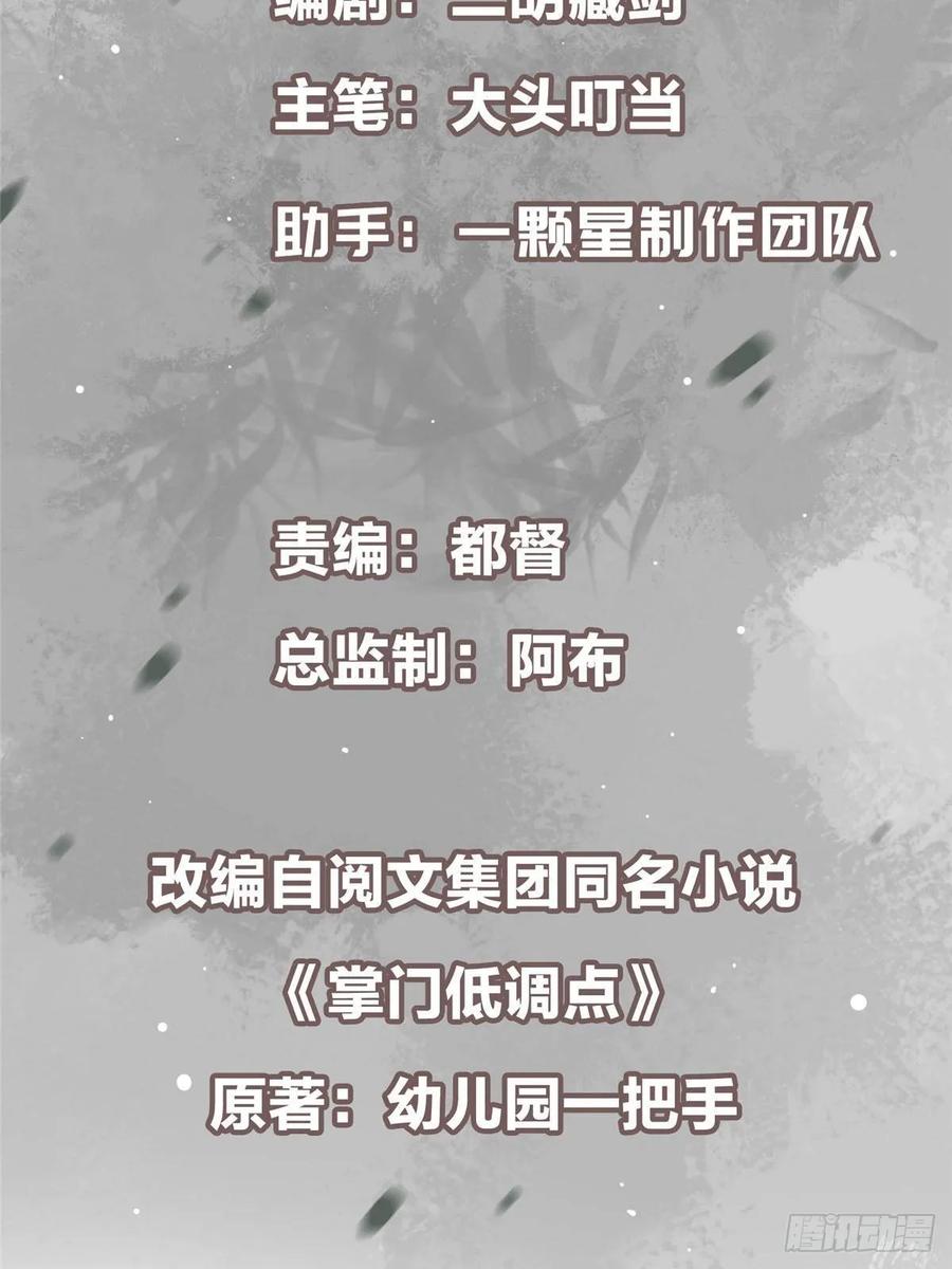 掌门低调点 484 好多怪女人盯上了我！ 第3页