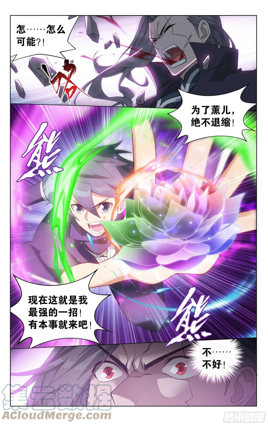 斗破苍穹 342回 巅峰血脉 第9页