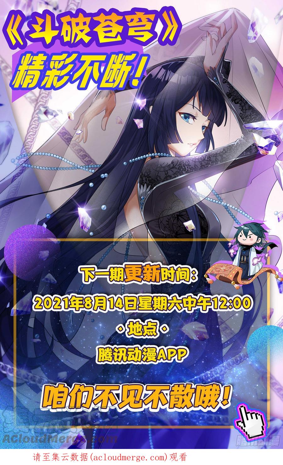 斗破苍穹 342回 巅峰血脉 第21页
