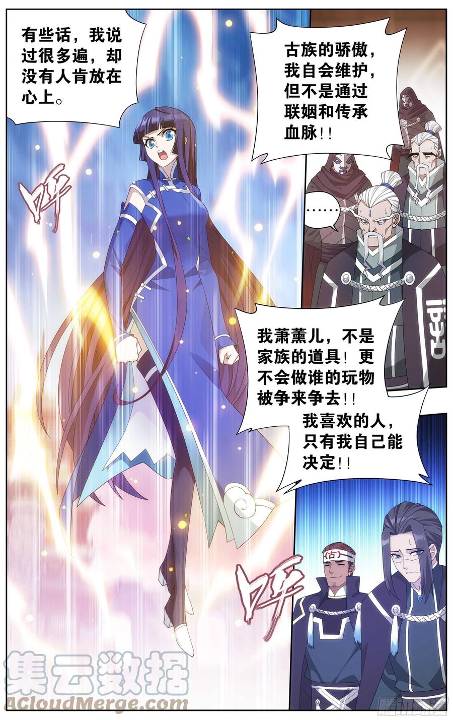 斗破苍穹 342回 巅峰血脉 第17页