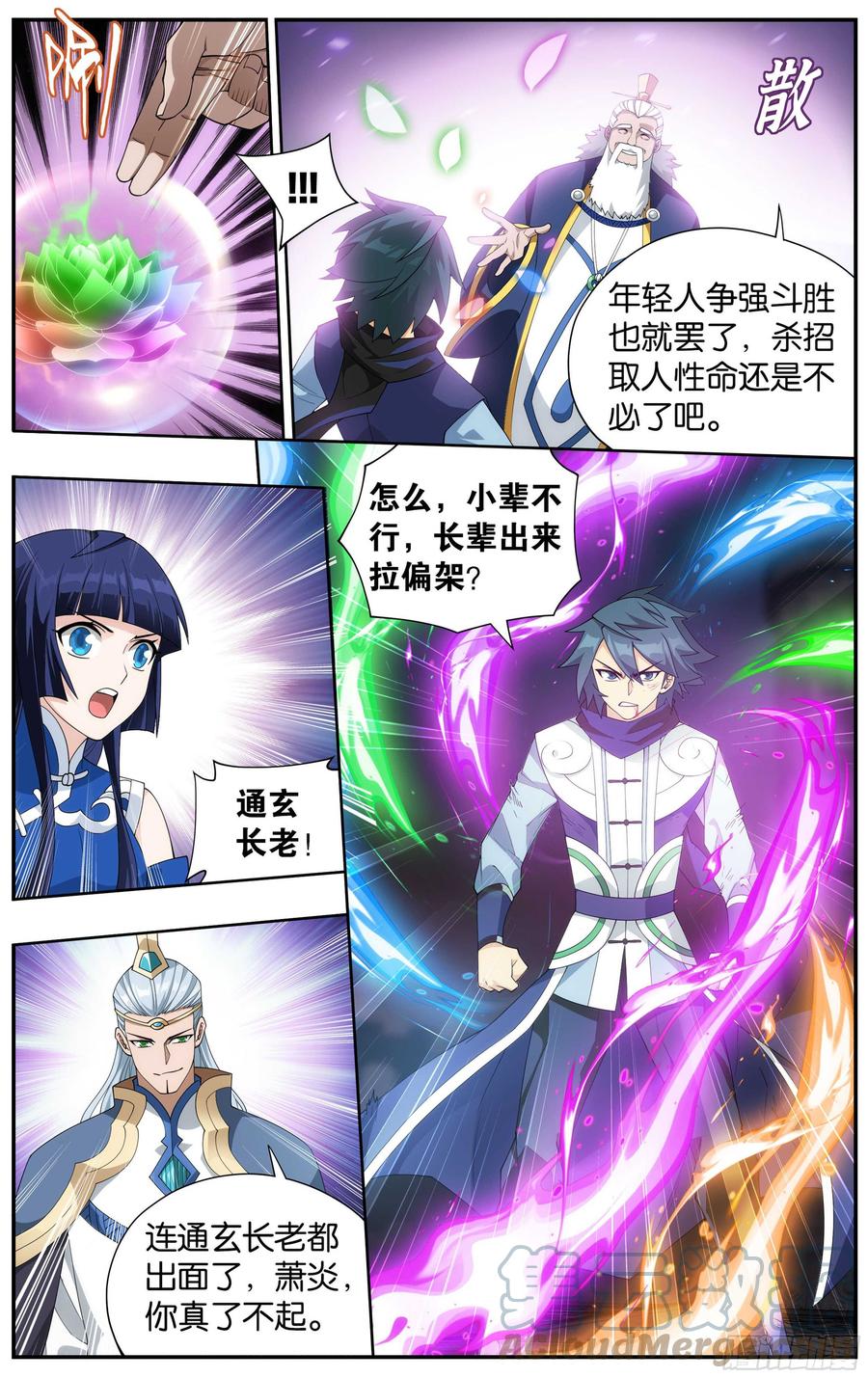 斗破苍穹 342回 巅峰血脉 第11页