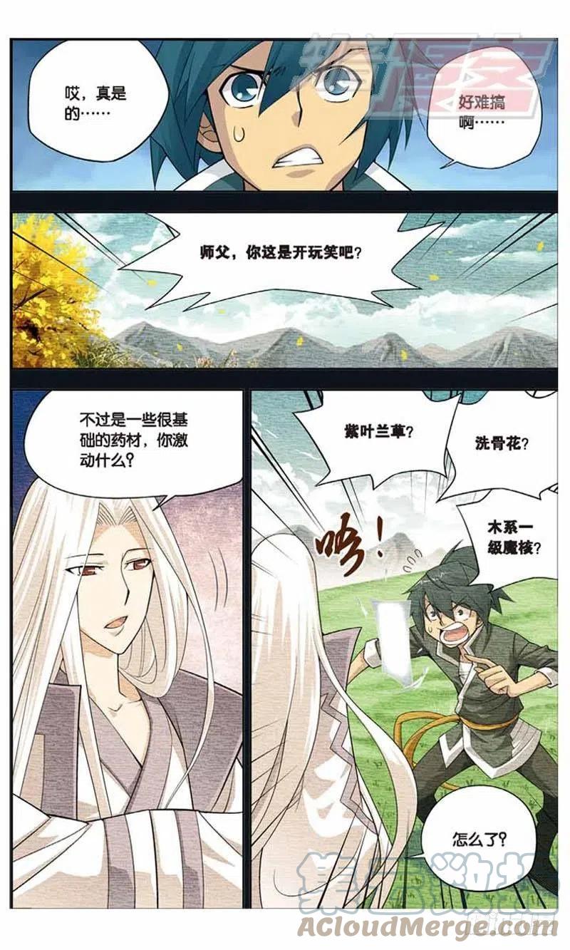 斗破苍穹 04 第5页