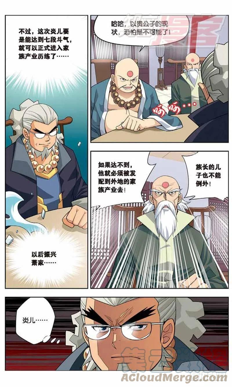 斗破苍穹 04 第3页