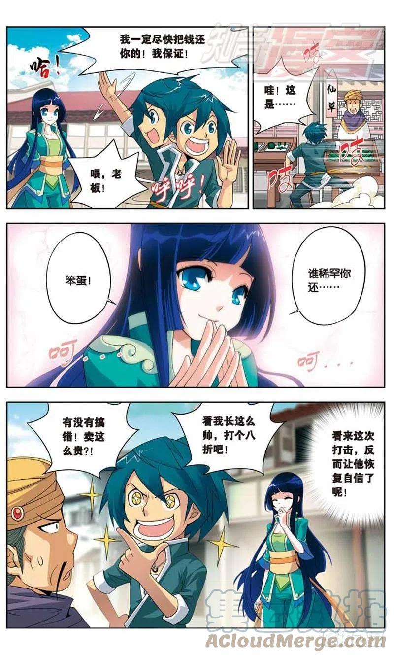 斗破苍穹 04 第13页